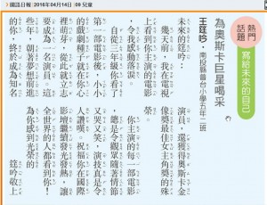 國語日報-王筳吟2